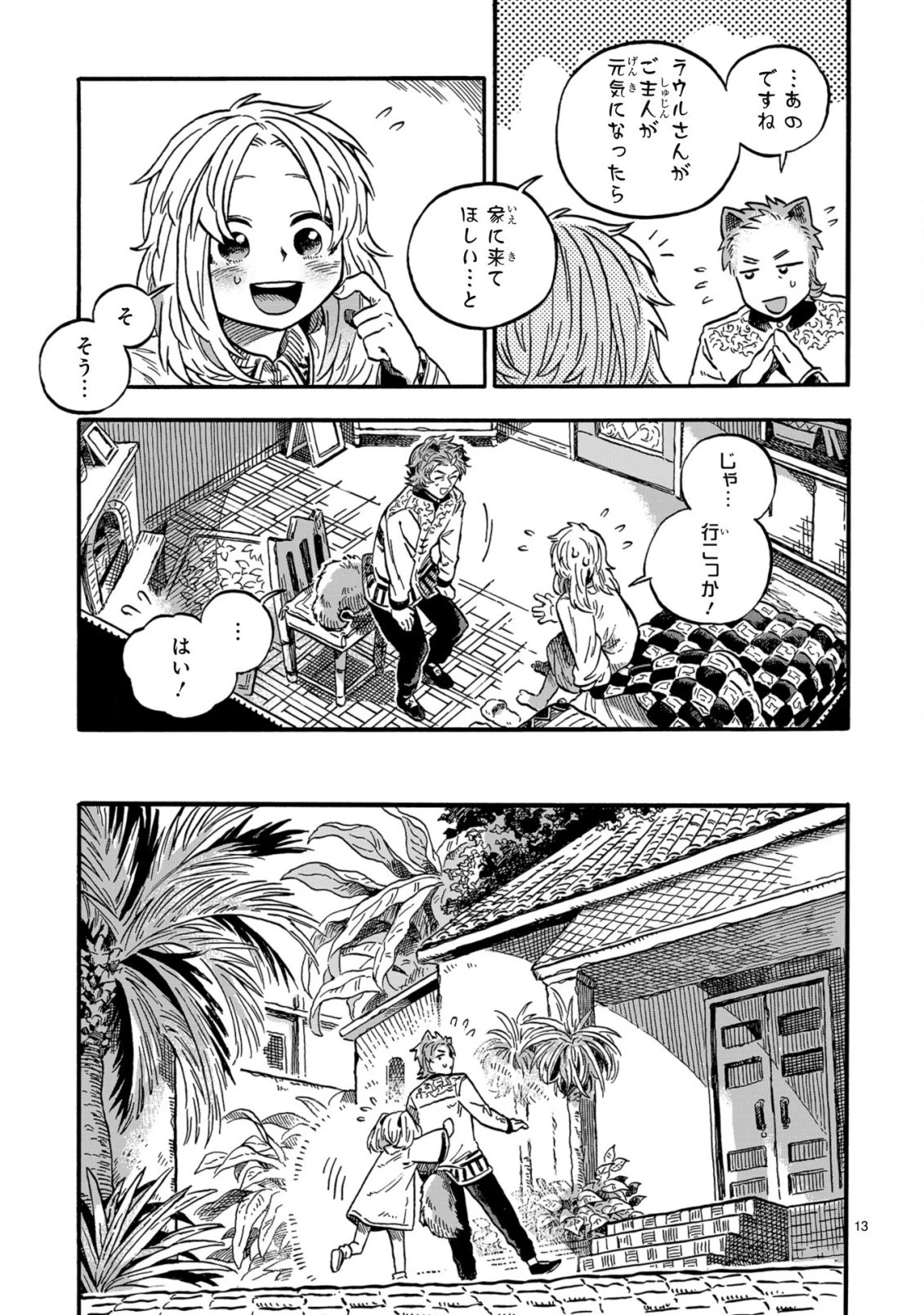もしも首輪がはずせたならば 第15.1話 - 13
