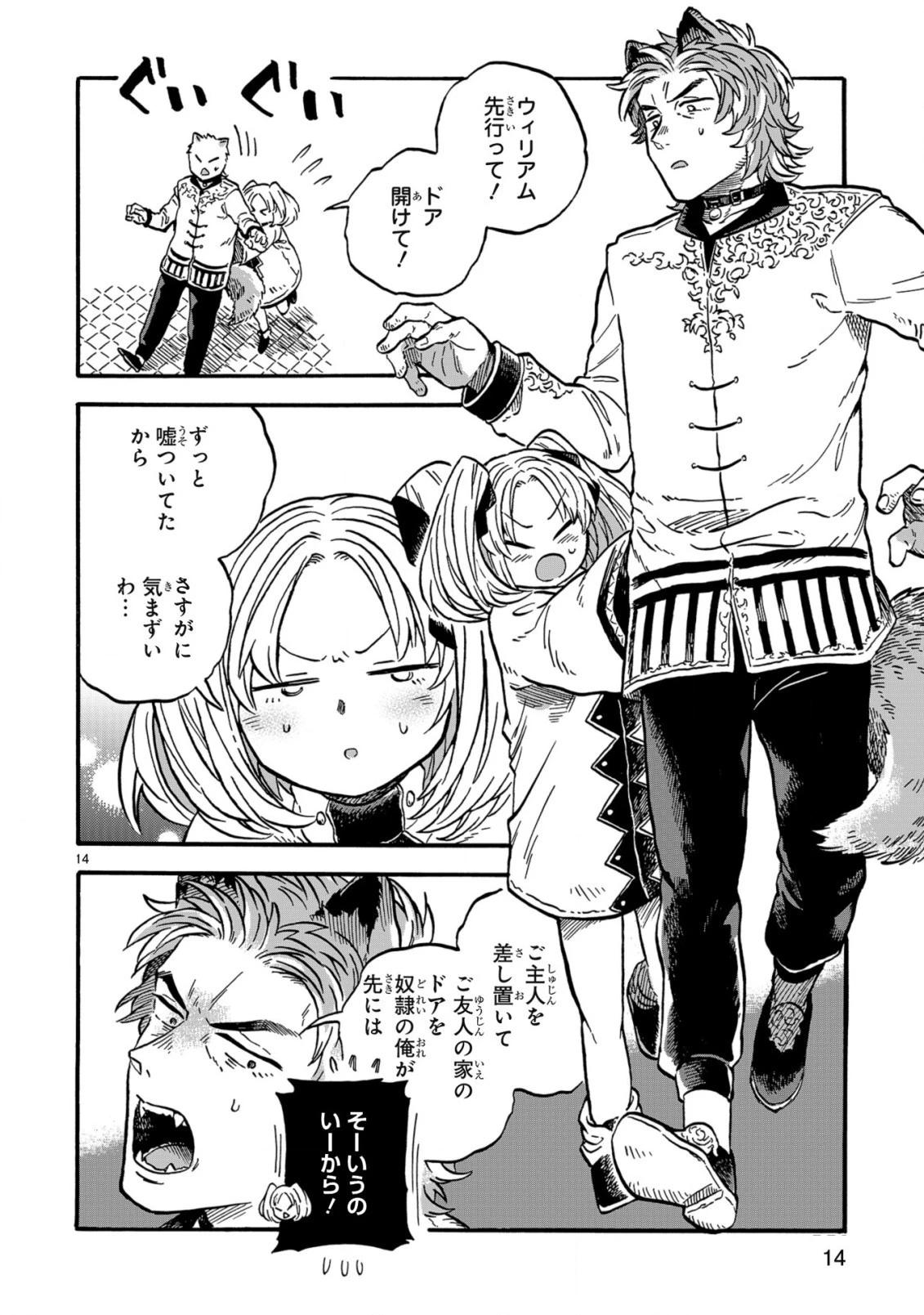 もしも首輪がはずせたならば 第15.1話 - 14