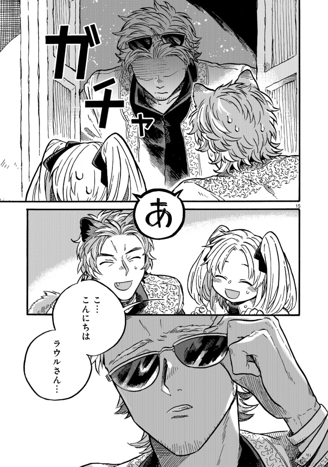 もしも首輪がはずせたならば 第15.1話 - 15