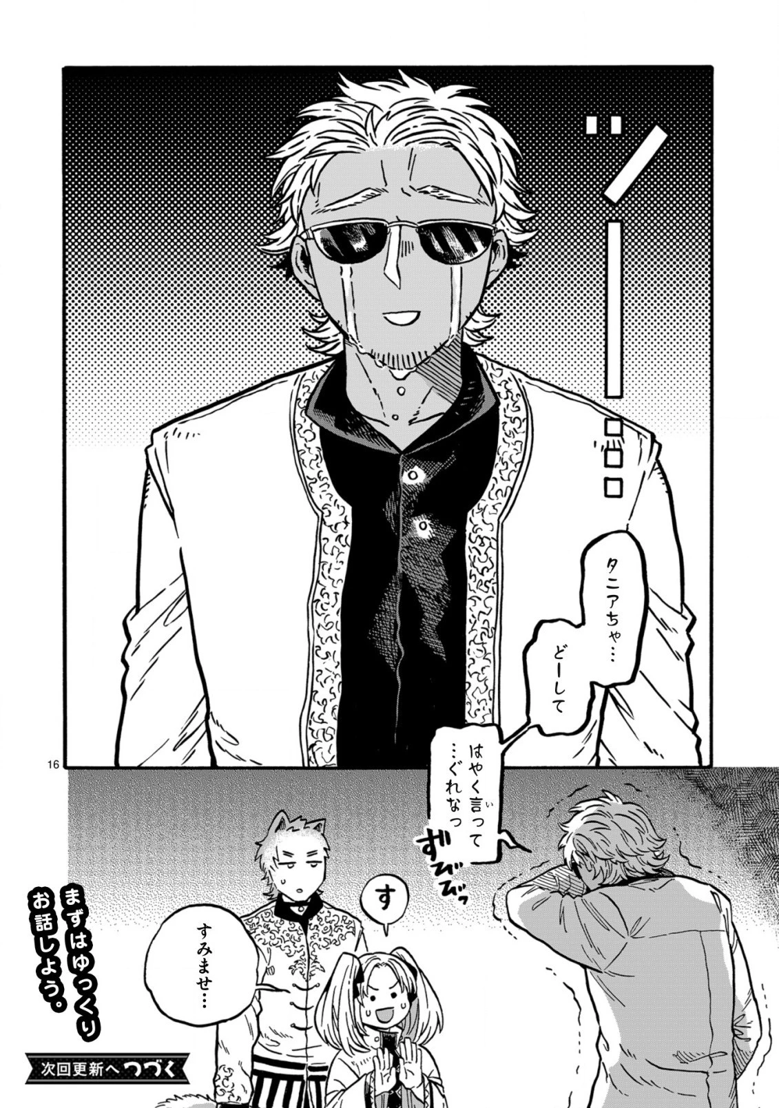 もしも首輪がはずせたならば 第15.1話 - 16