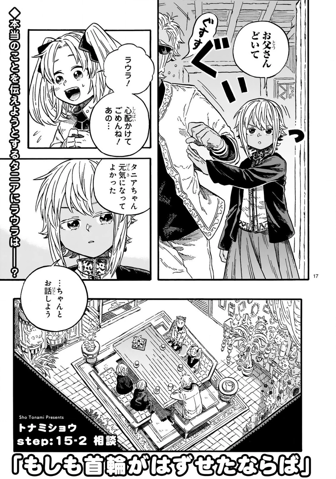 もしも首輪がはずせたならば 第15.2話 - 1