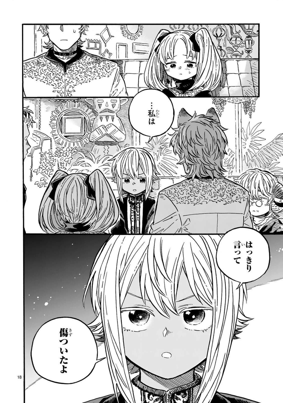 もしも首輪がはずせたならば 第15.2話 - 2