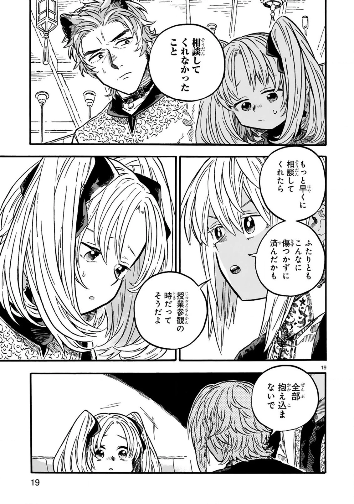 もしも首輪がはずせたならば 第15.2話 - 3