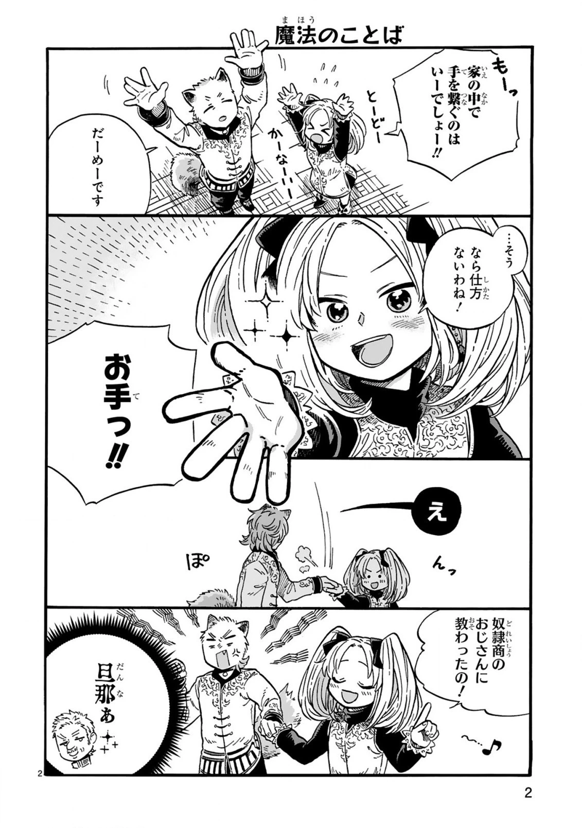 もしも首輪がはずせたならば 第15.3話 - 2