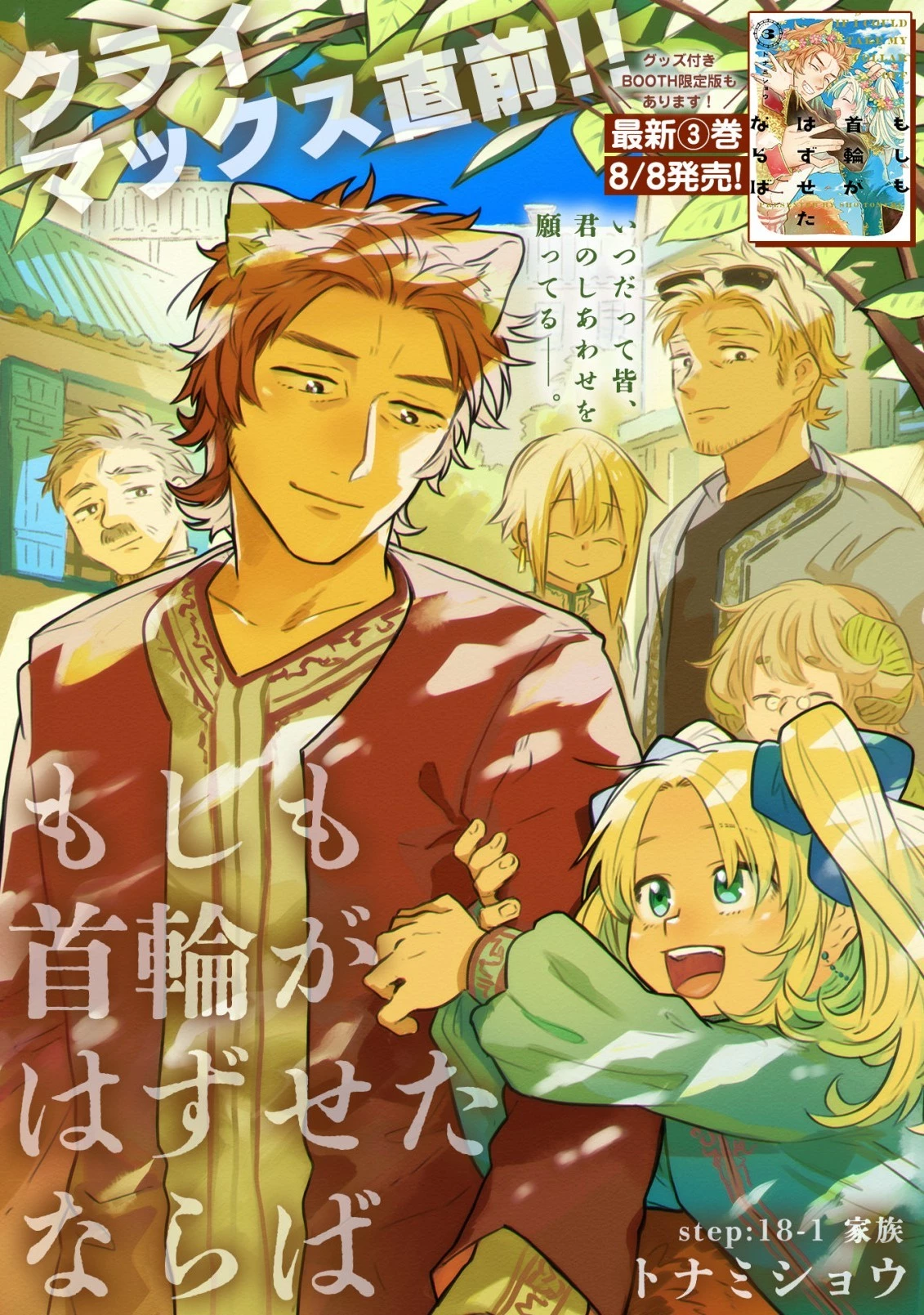 もしも首輪がはずせたならば 第18.1話 - 1