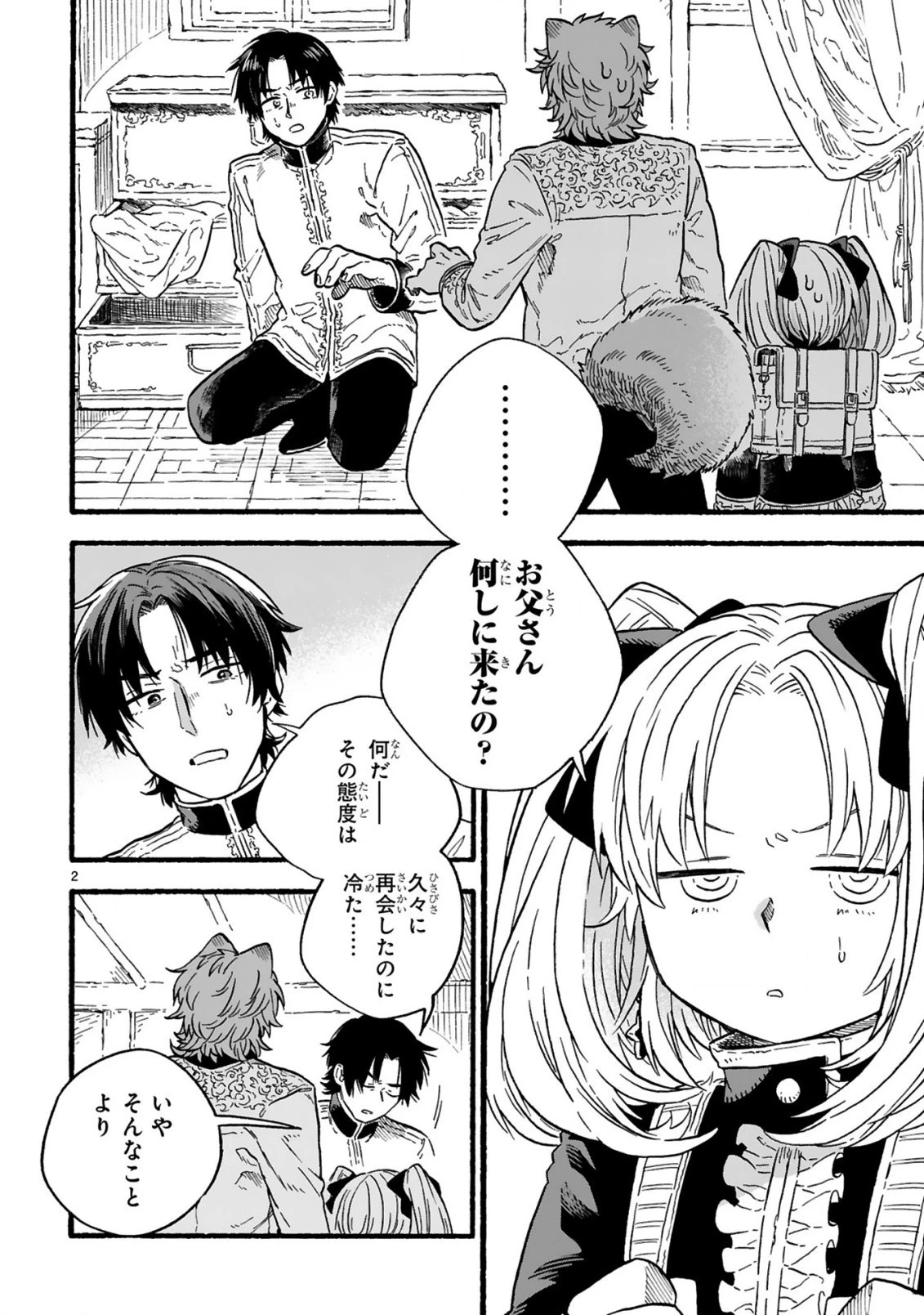 もしも首輪がはずせたならば 第18.1話 - 2
