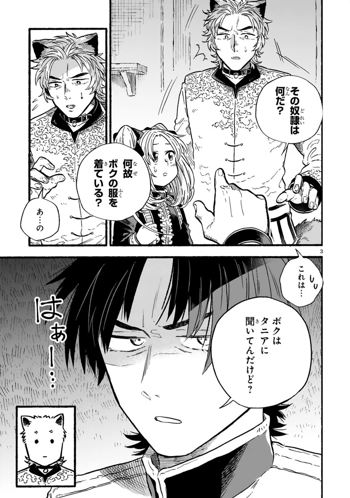もしも首輪がはずせたならば 第18.1話 - 3