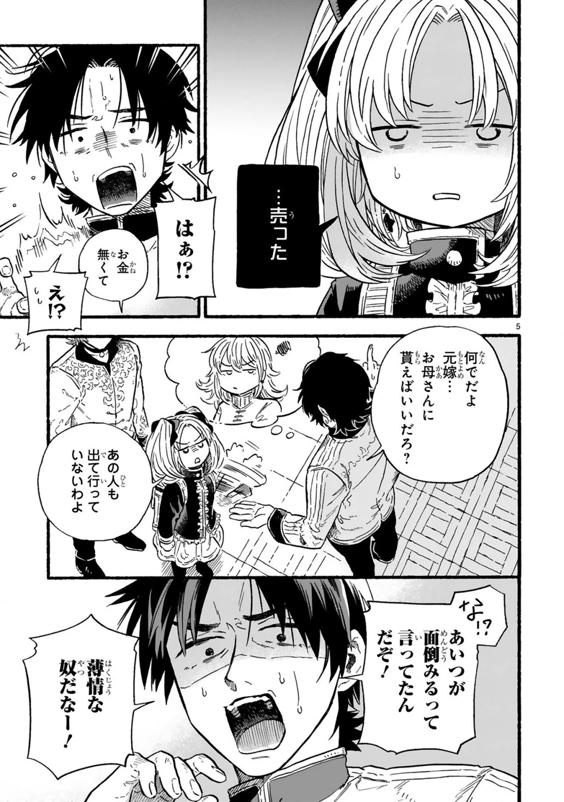 もしも首輪がはずせたならば 第18.1話 - 5