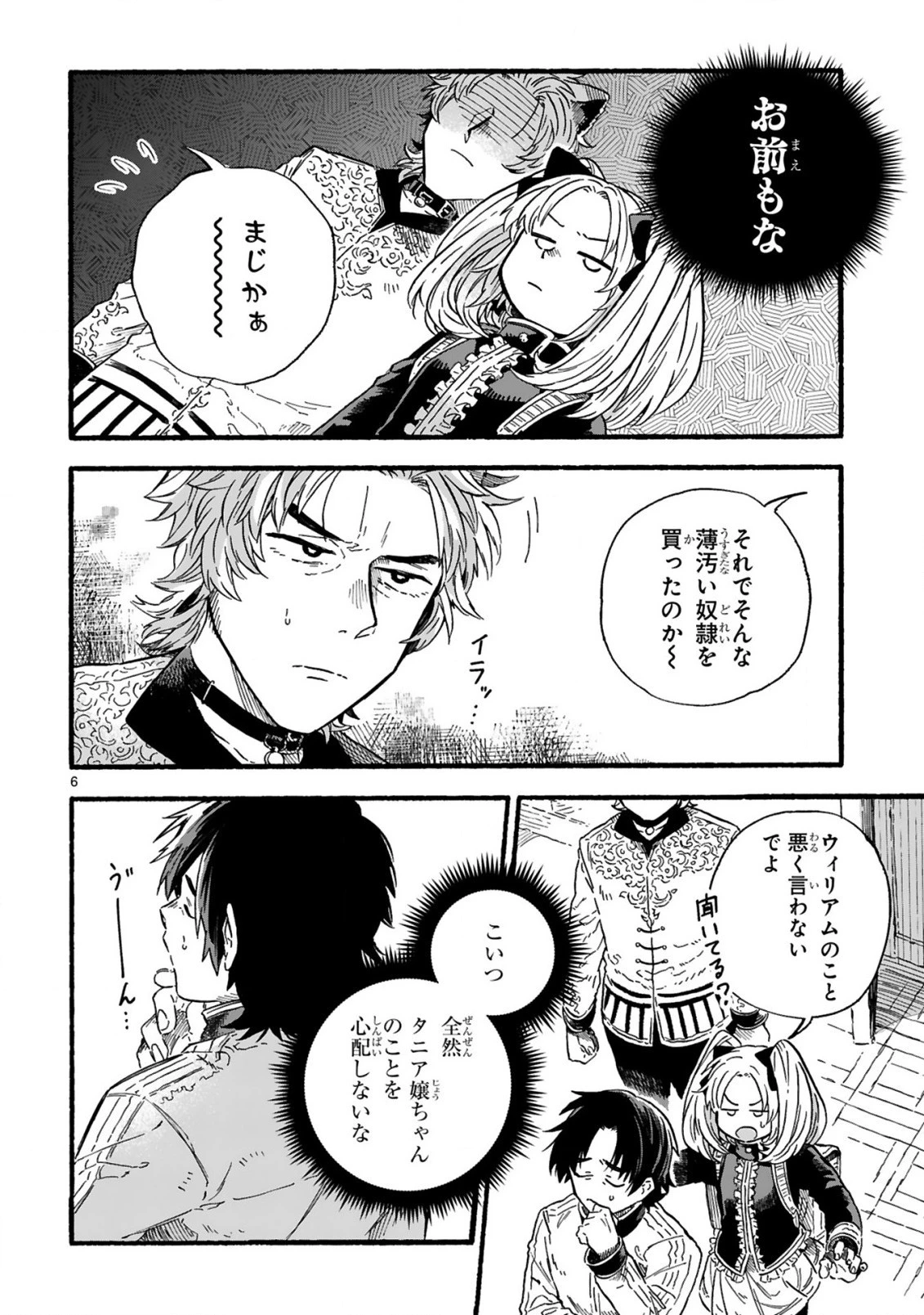 もしも首輪がはずせたならば 第18.1話 - 6