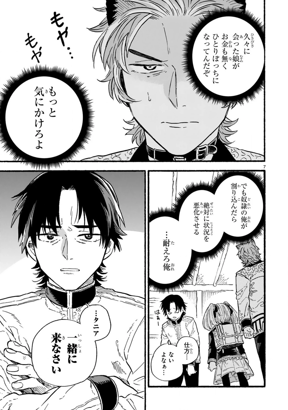もしも首輪がはずせたならば 第18.1話 - 7