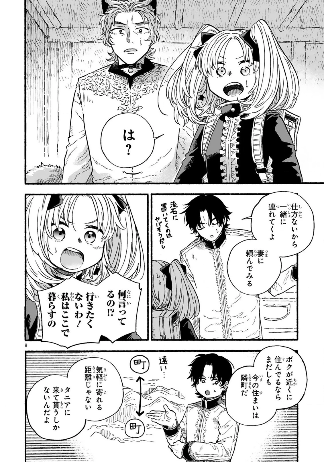 もしも首輪がはずせたならば 第18.1話 - 8