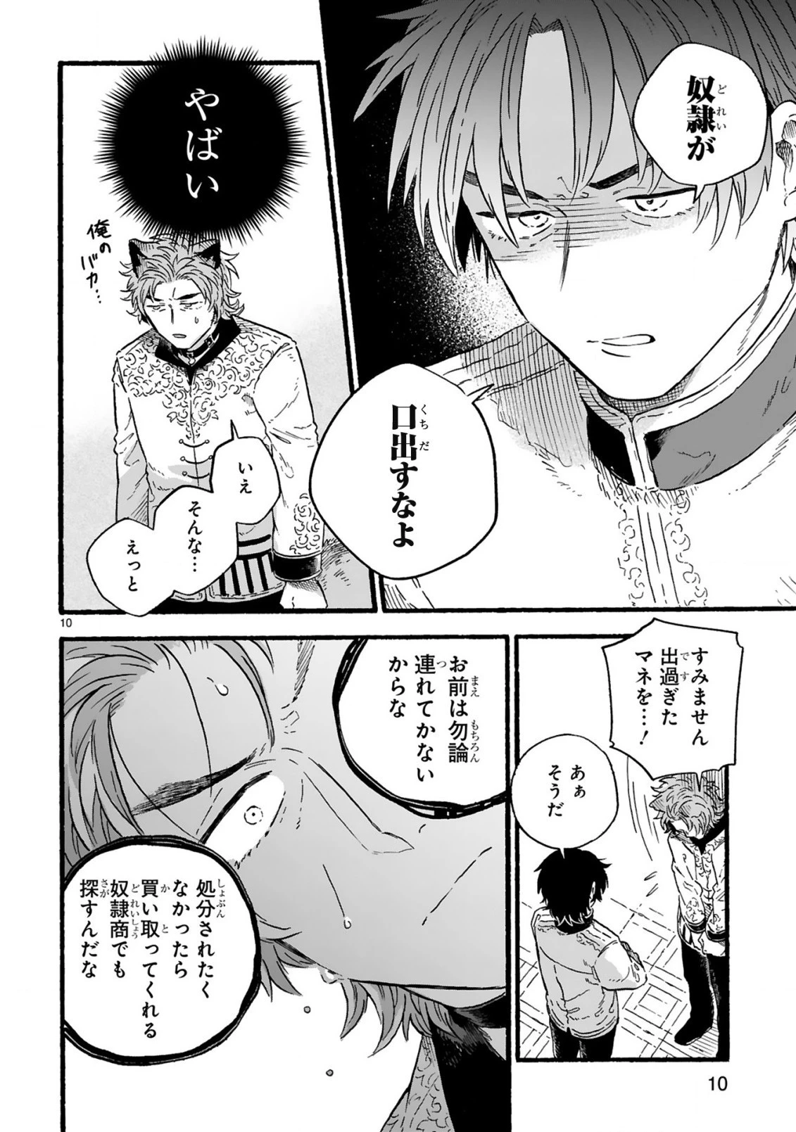 もしも首輪がはずせたならば 第18.1話 - 10