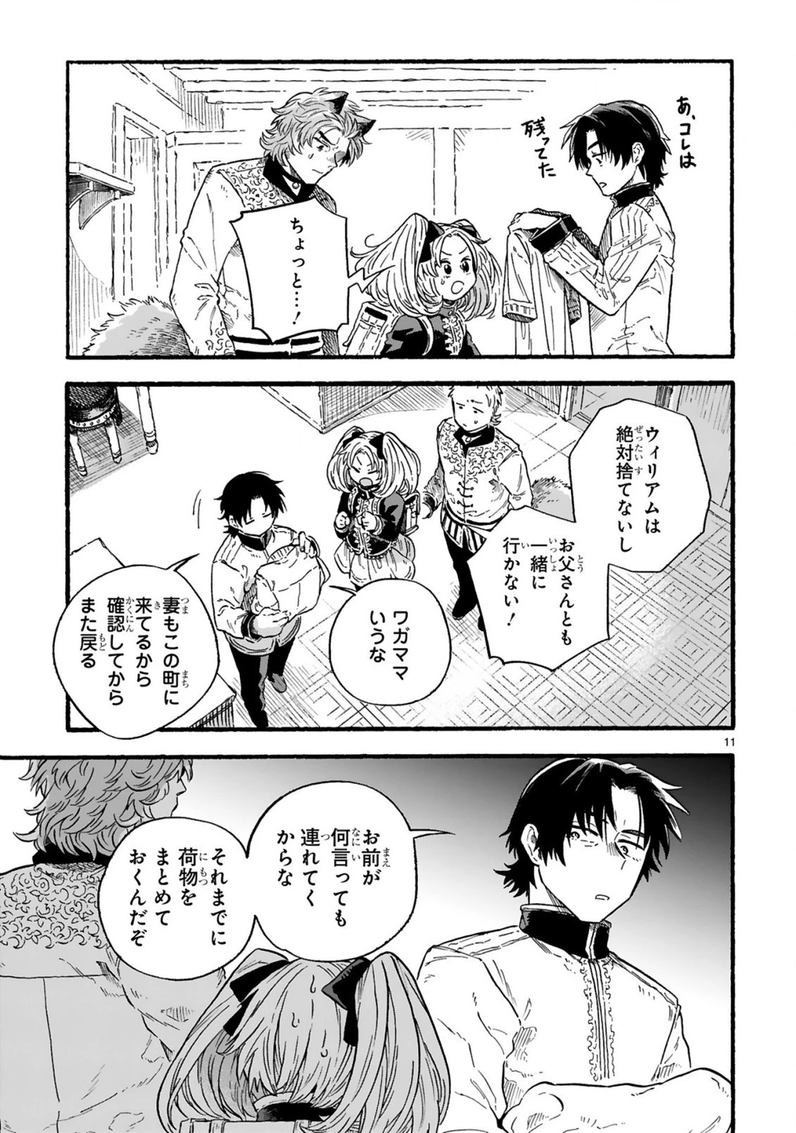 もしも首輪がはずせたならば 第18.1話 - 11