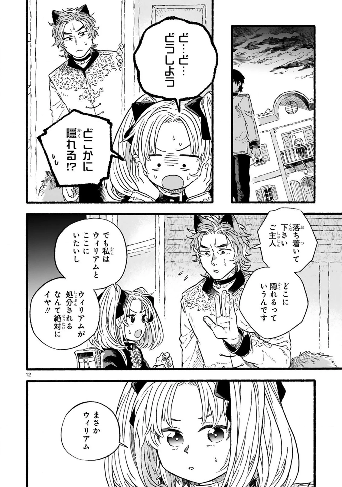 もしも首輪がはずせたならば 第18.1話 - 12