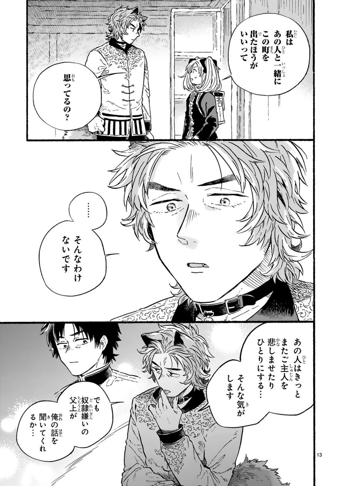 もしも首輪がはずせたならば 第18.1話 - 13