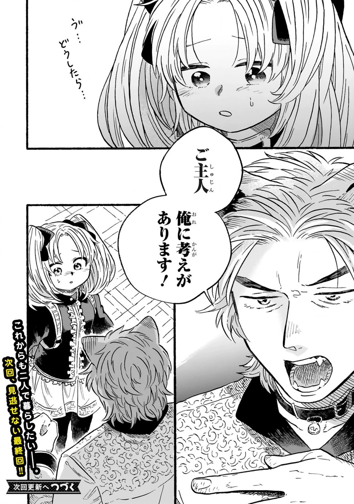 もしも首輪がはずせたならば 第18.1話 - 14