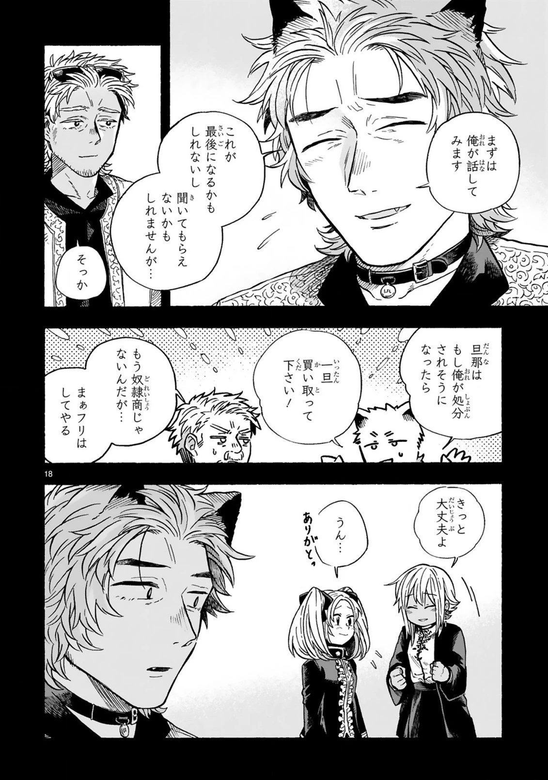 もしも首輪がはずせたならば 第18.2話 - 5