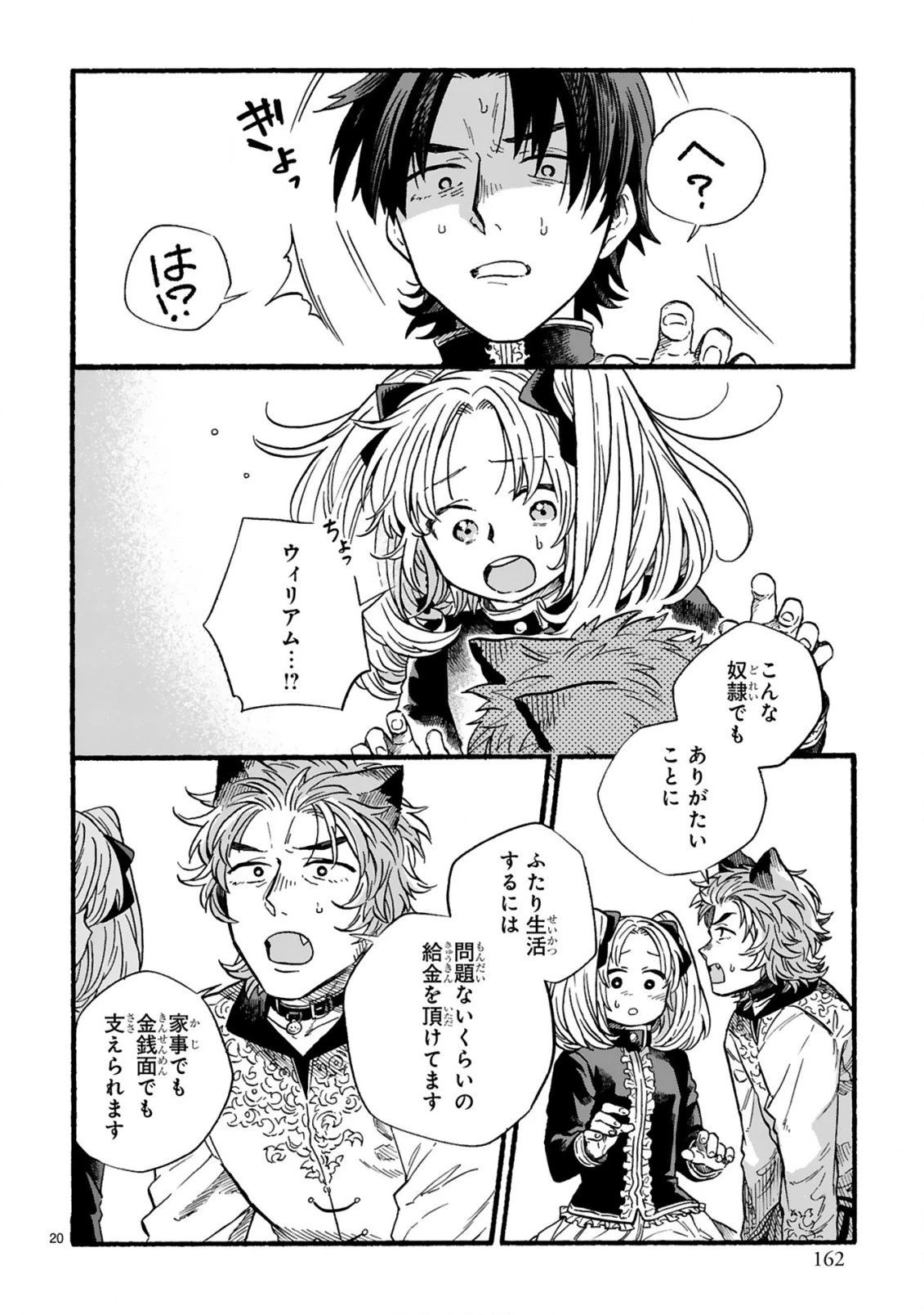 もしも首輪がはずせたならば 第18.2話 - 7