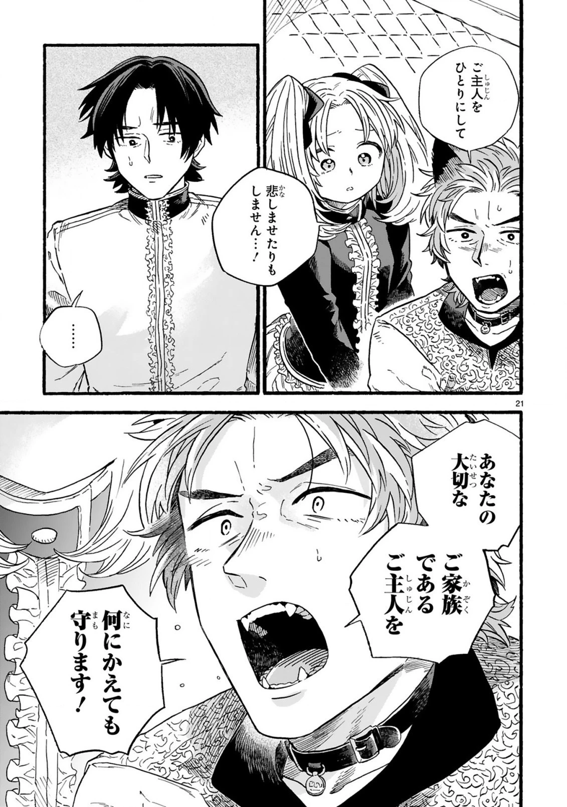 もしも首輪がはずせたならば 第18.2話 - 8