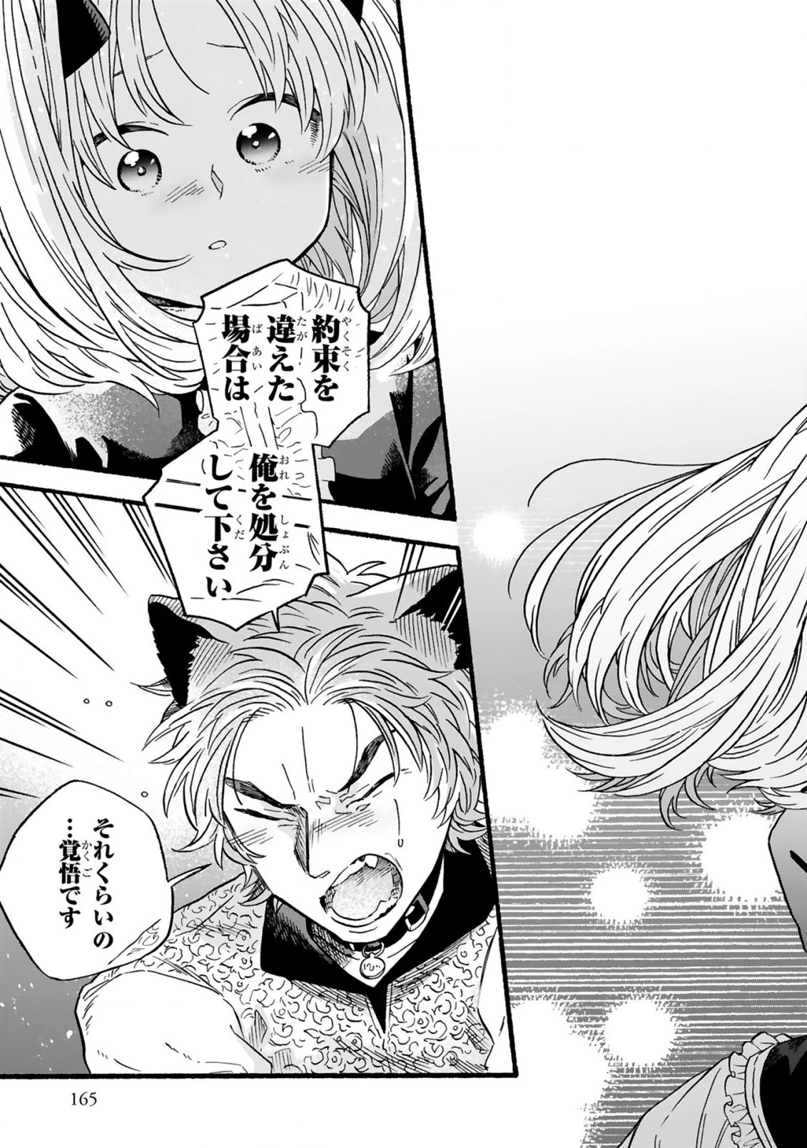 もしも首輪がはずせたならば 第18.2話 - 10