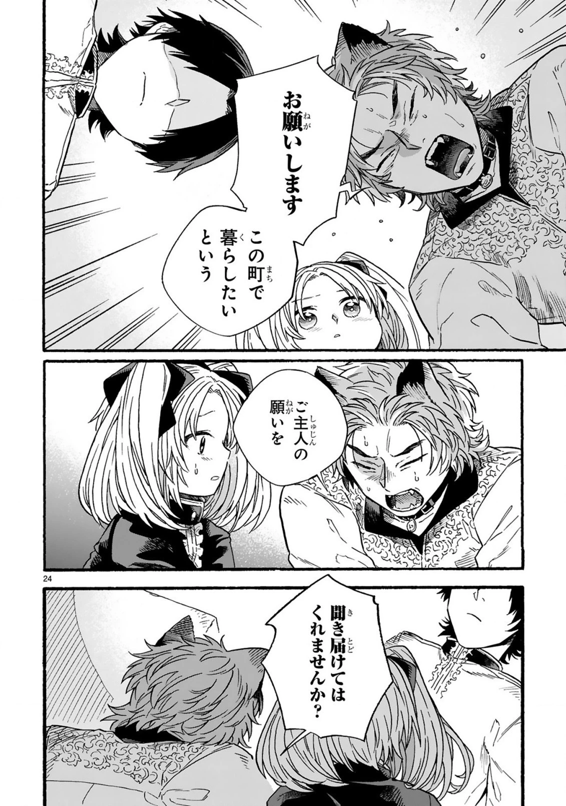 もしも首輪がはずせたならば 第18.2話 - 11