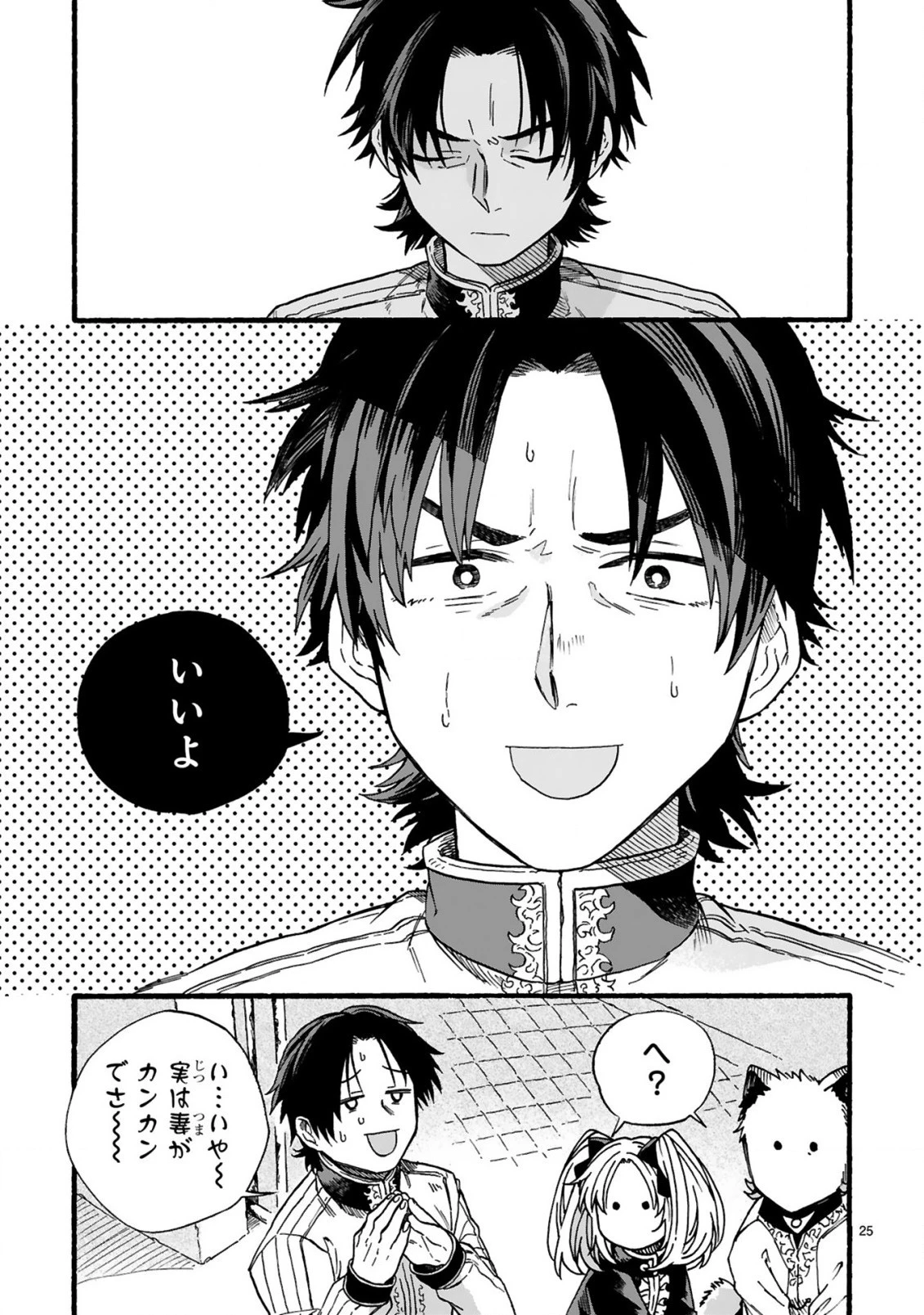 もしも首輪がはずせたならば 第18.2話 - 12