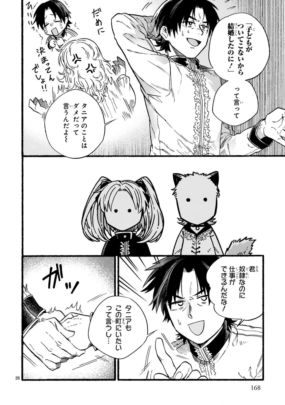 もしも首輪がはずせたならば 第18.2話 - 13