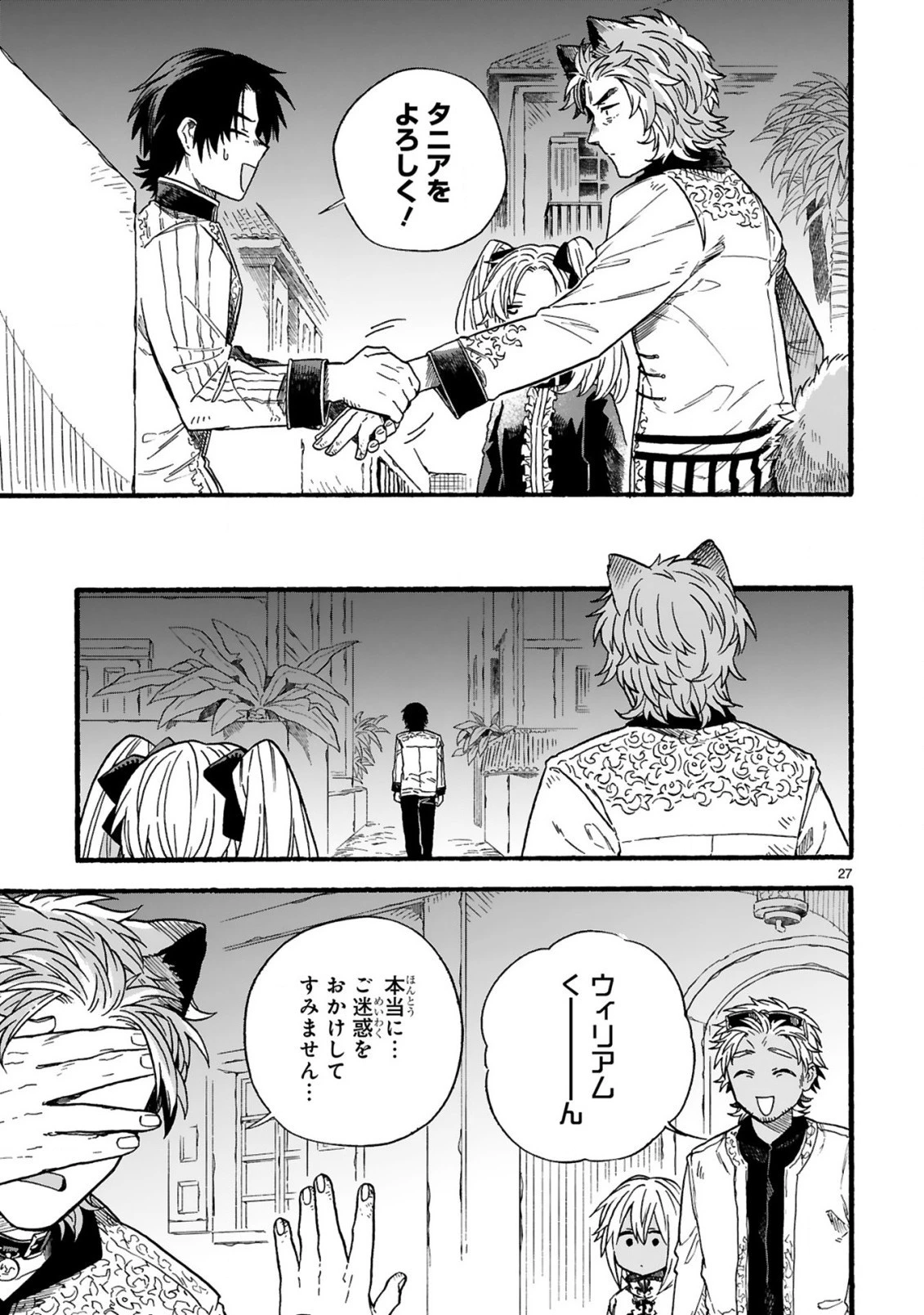 もしも首輪がはずせたならば 第18.2話 - 14