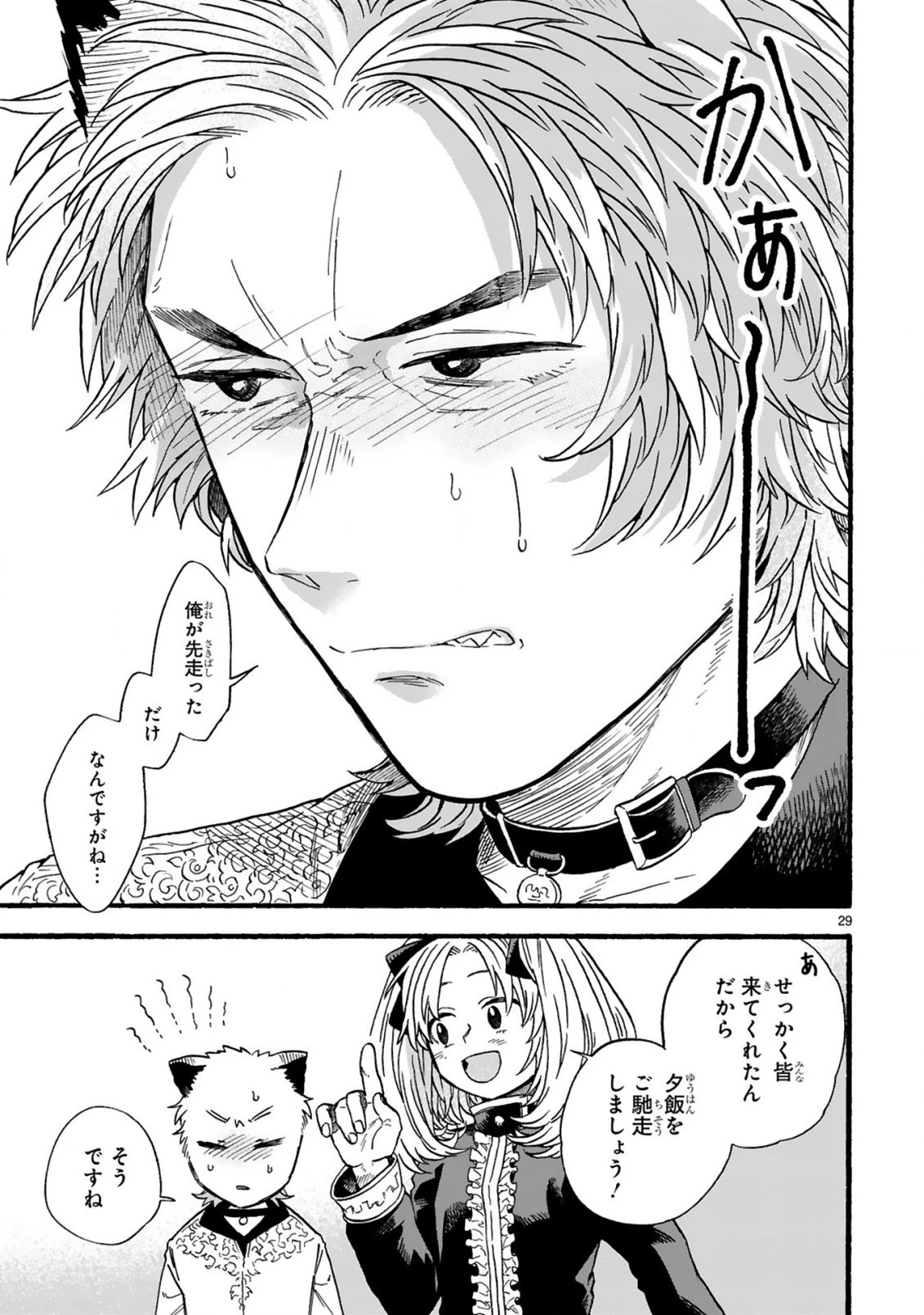 もしも首輪がはずせたならば 第18.2話 - 16