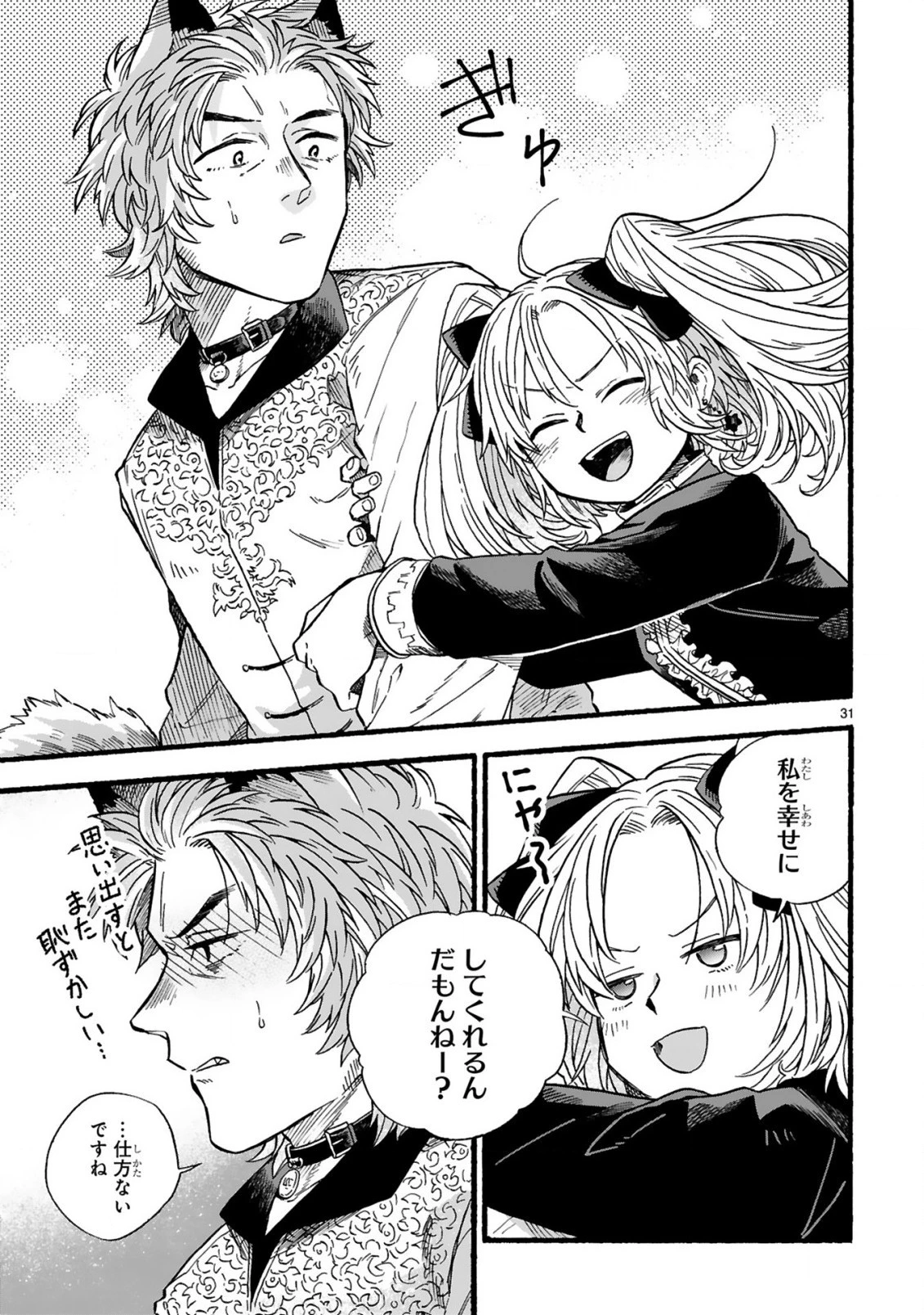 もしも首輪がはずせたならば 第18.2話 - 18