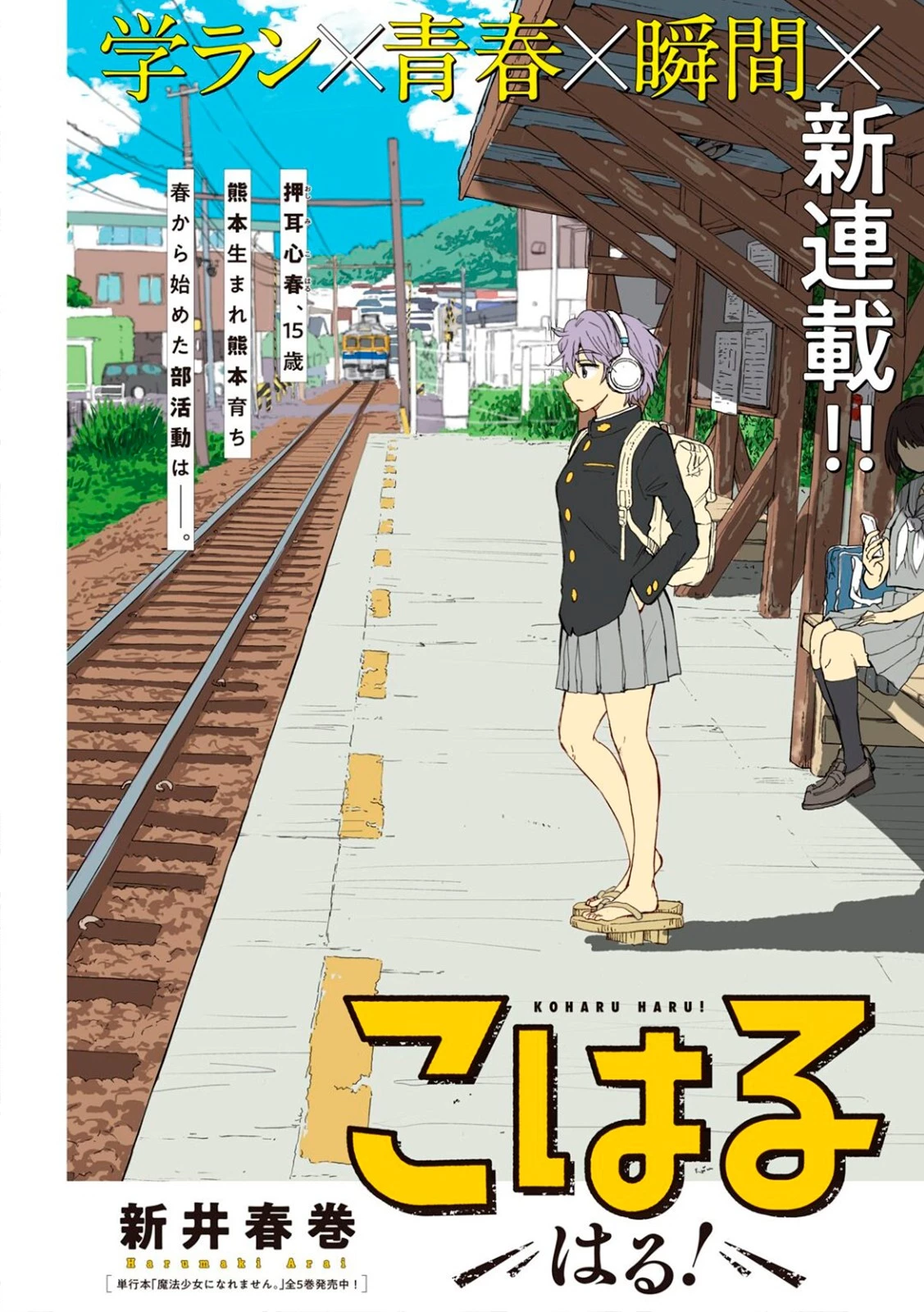 こはるはる 第1話 - 1