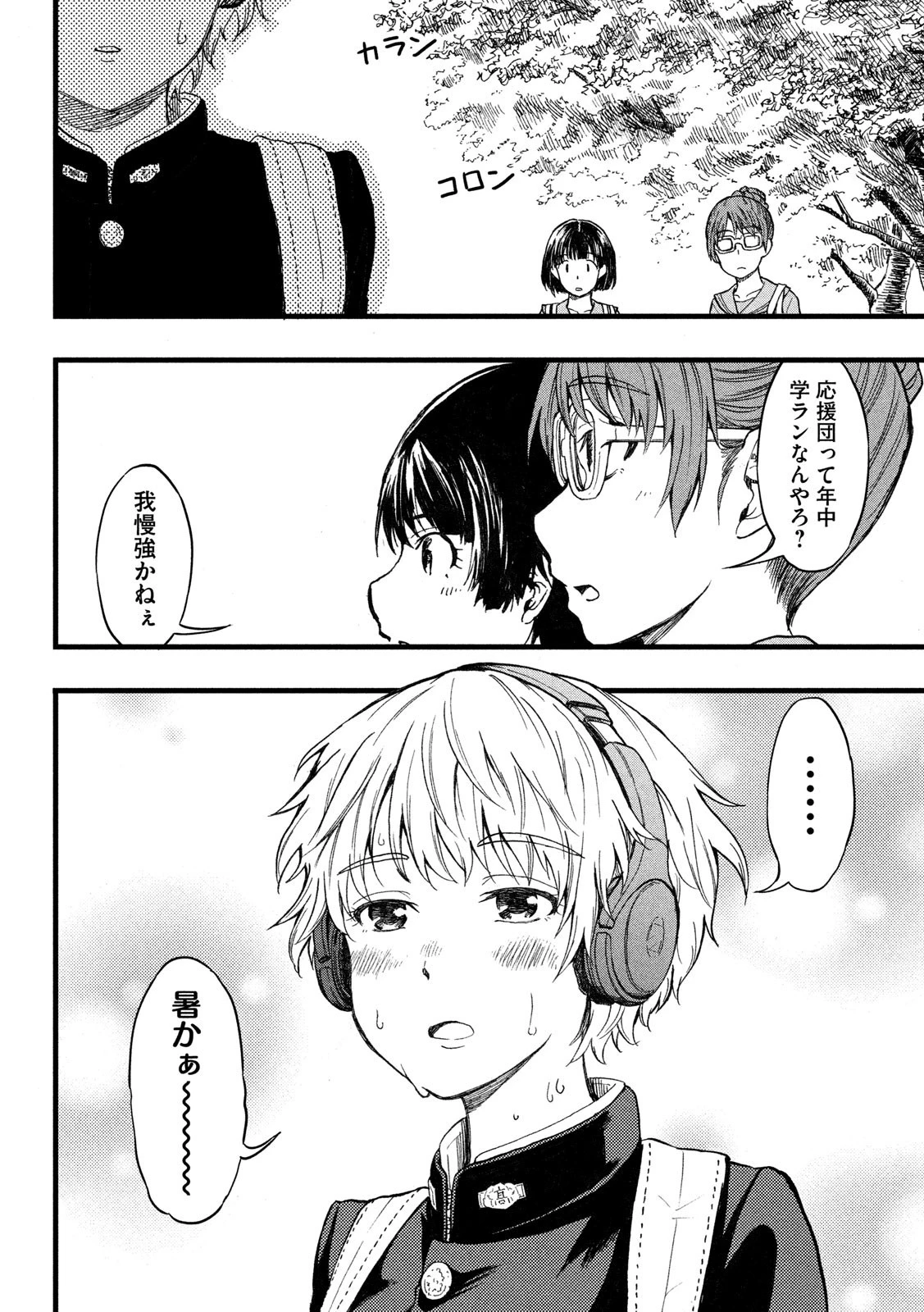 こはるはる 第1話 - 5