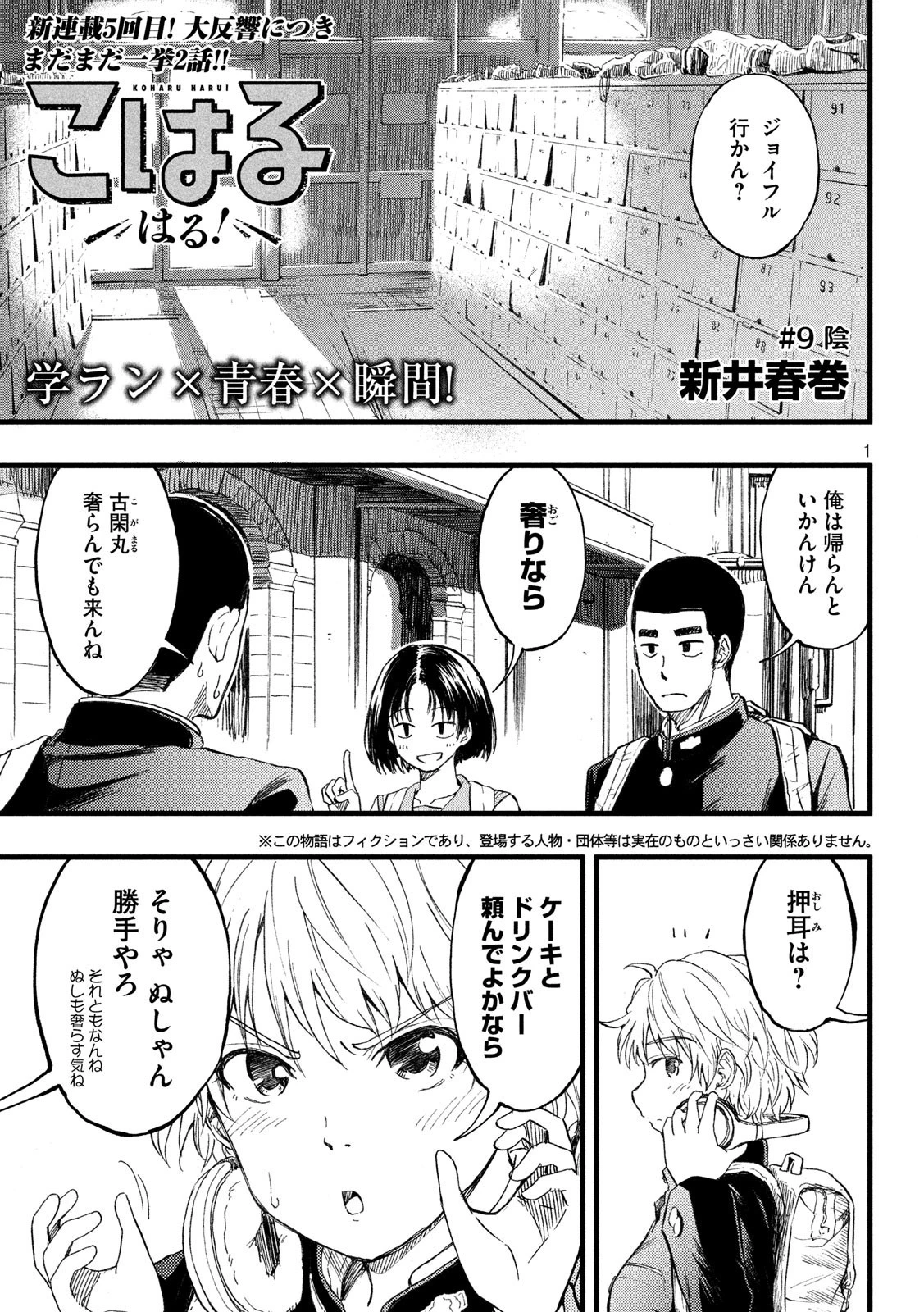 こはるはる 第9話 - 1