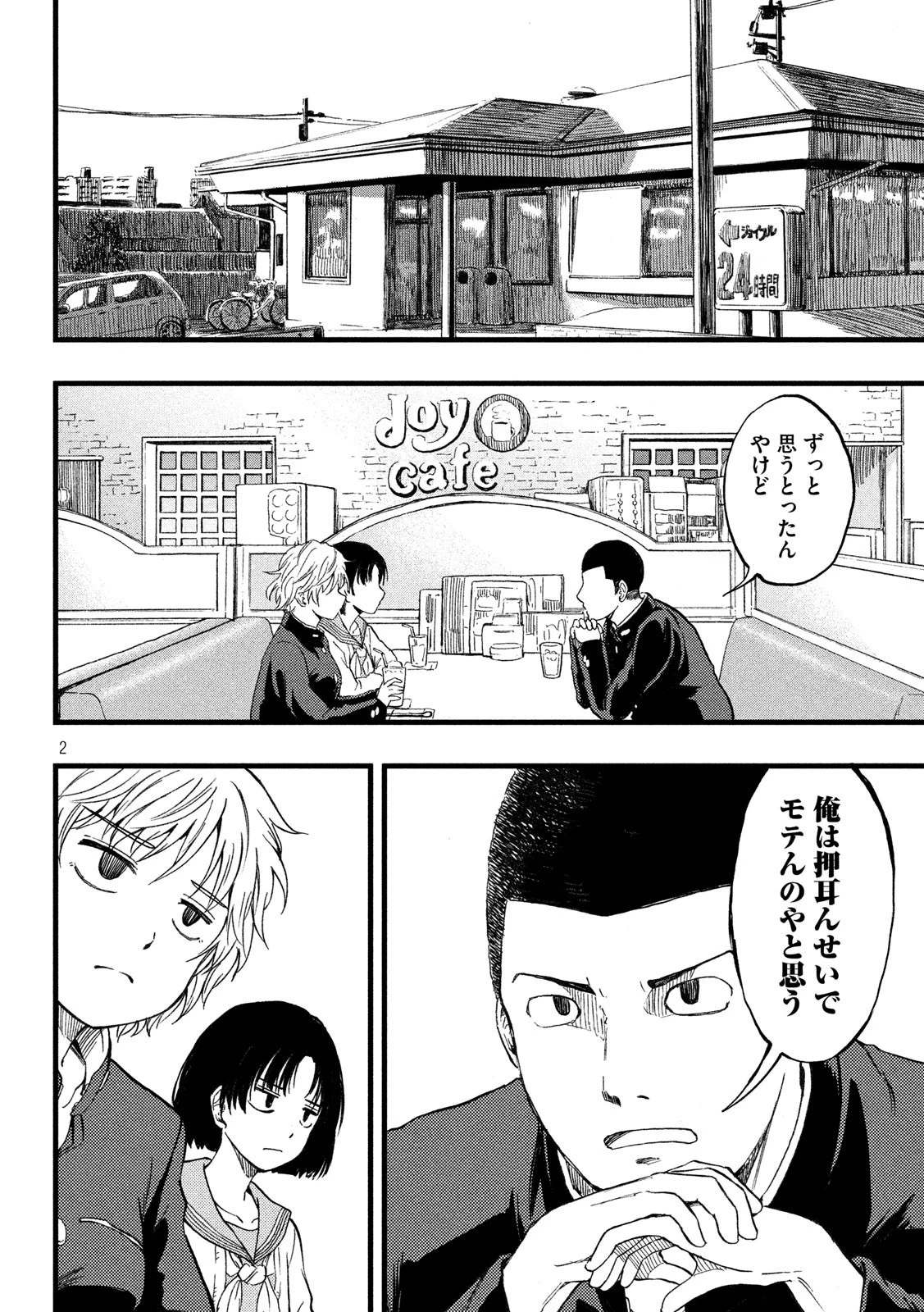 こはるはる 第9話 - 2
