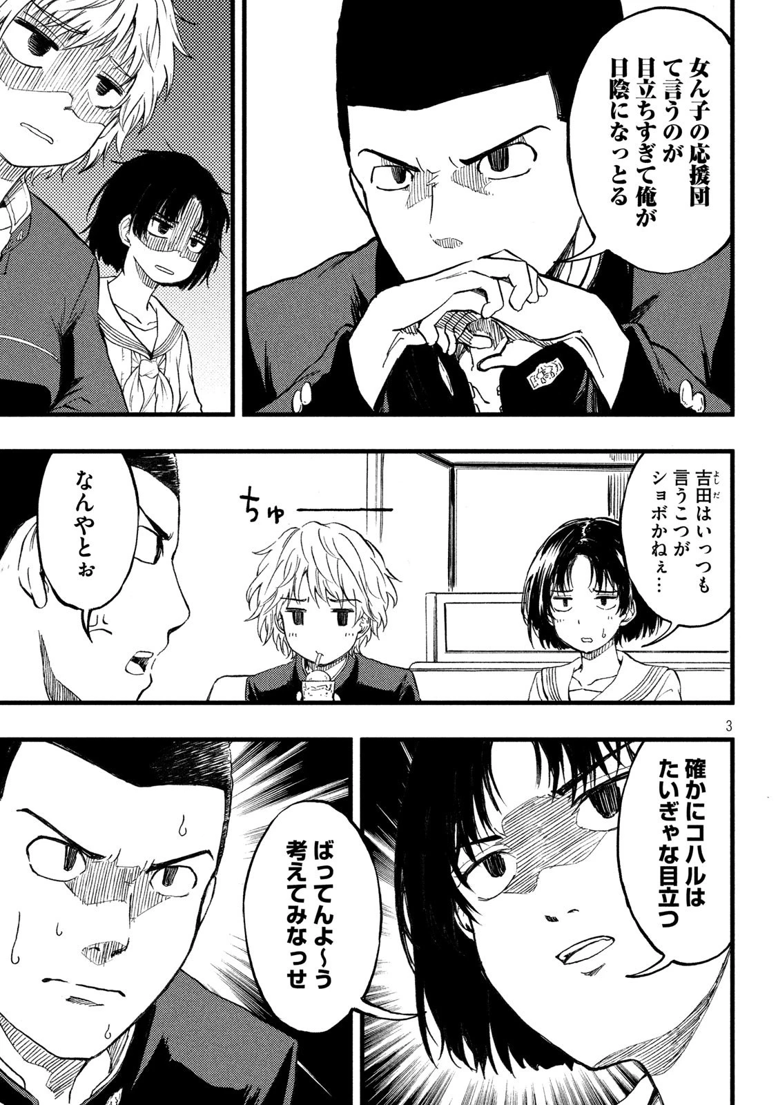こはるはる 第9話 - 3
