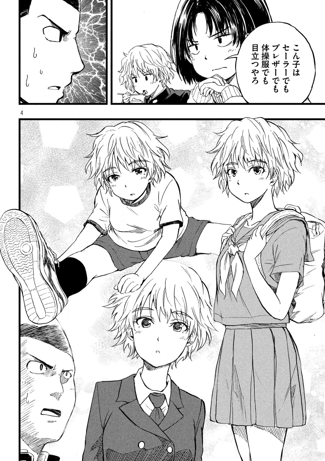 こはるはる 第9話 - 4