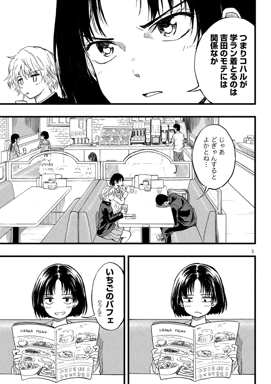 こはるはる 第9話 - 5