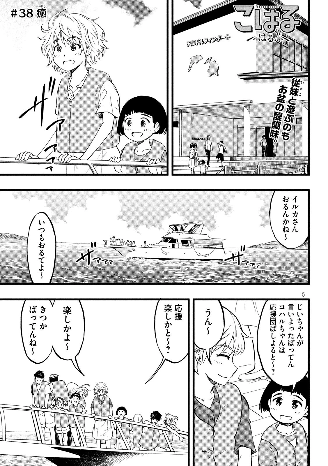 こはるはる 第38話 - 1