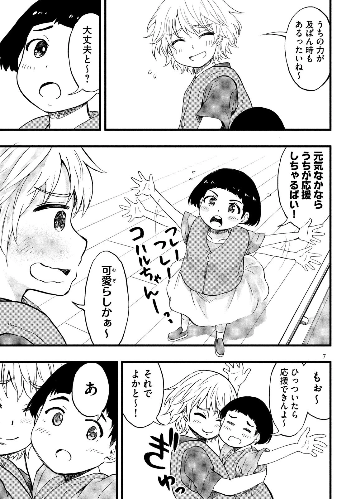 こはるはる 第38話 - 3