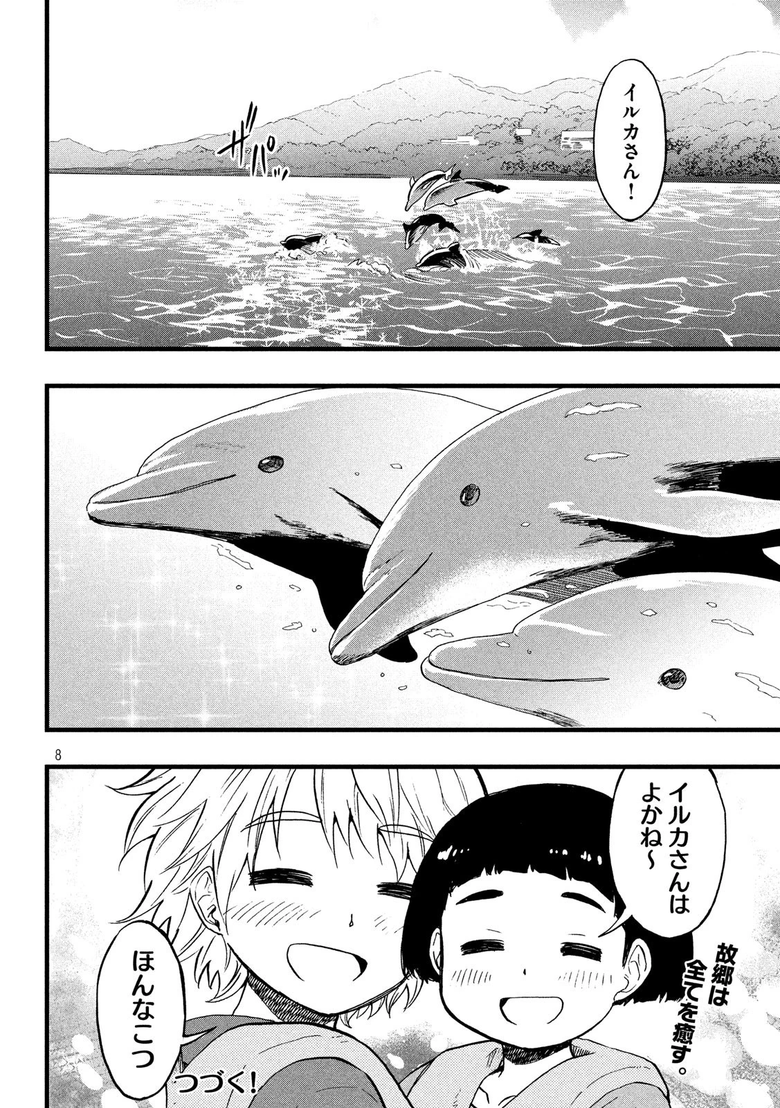 こはるはる 第38話 - 4