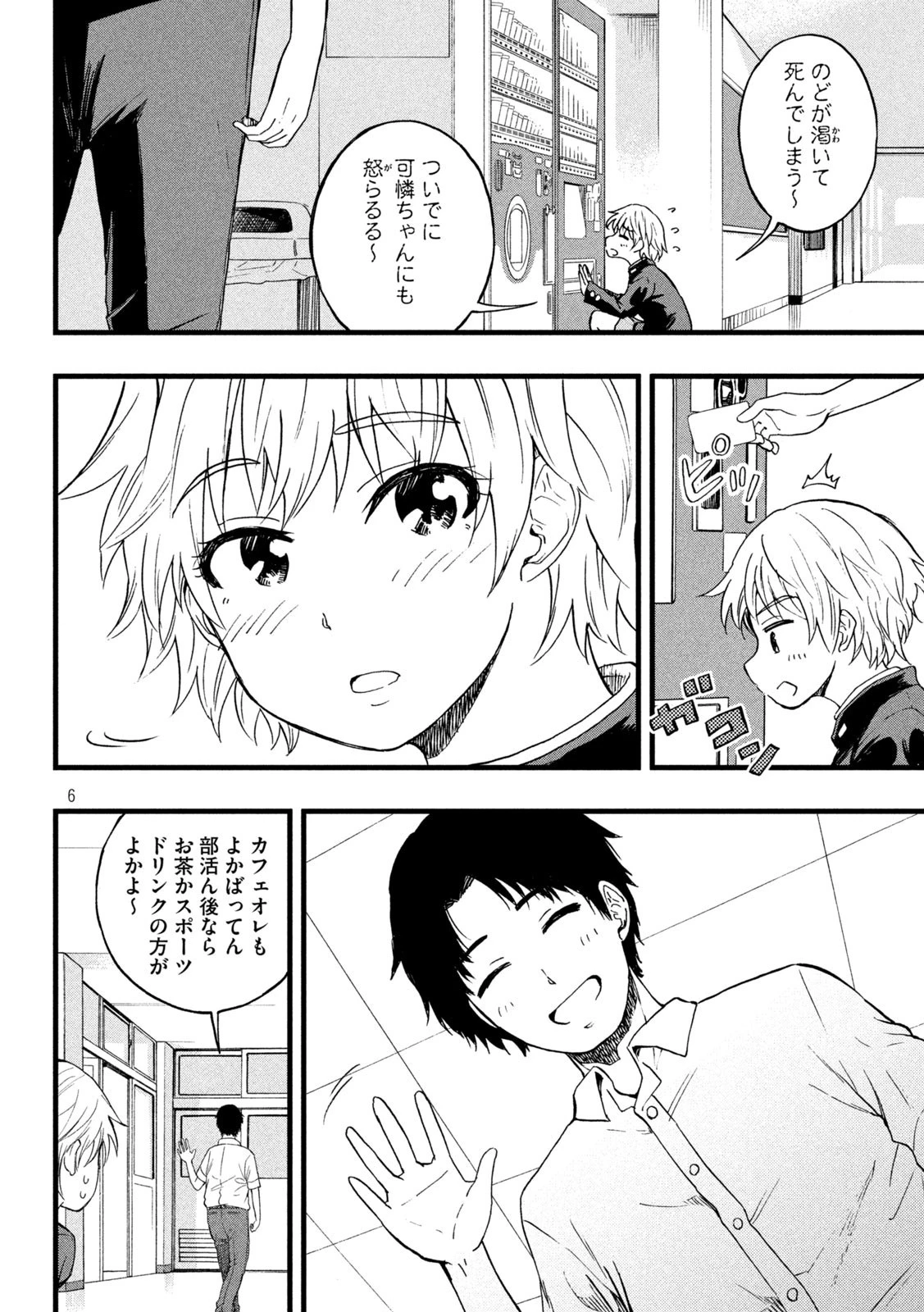 こはるはる 第40話 - 2