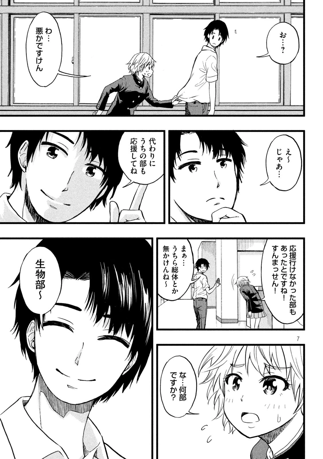 こはるはる 第40話 - 3