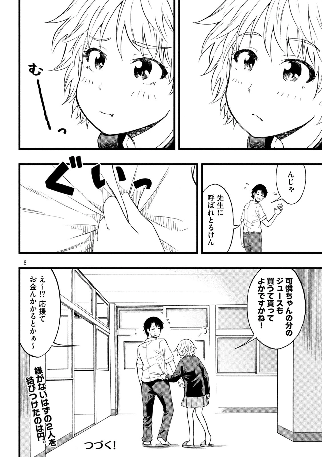 こはるはる 第40話 - 4