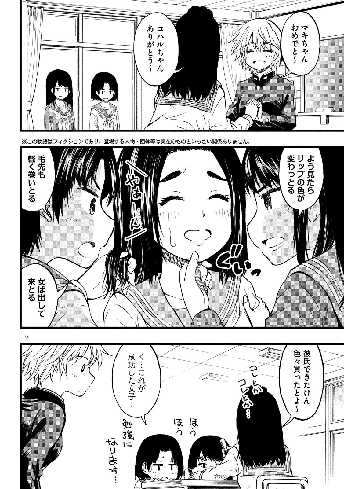 こはるはる 第46話 - 2