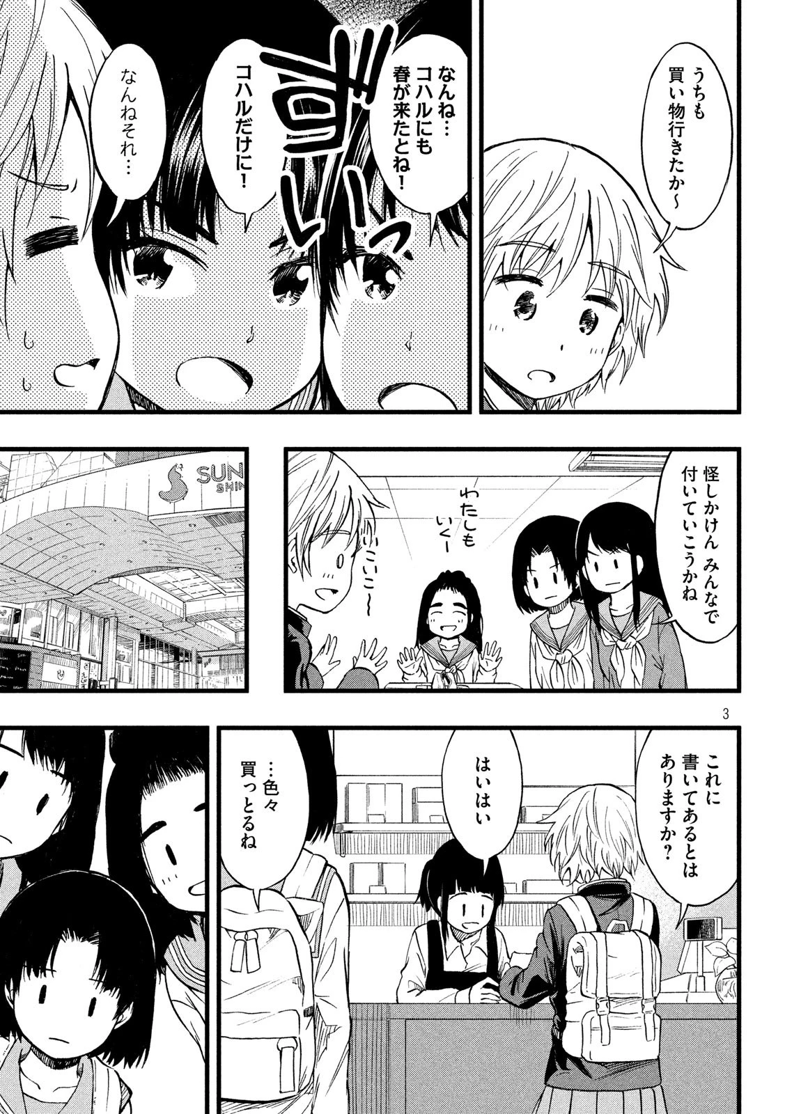 こはるはる 第46話 - 3