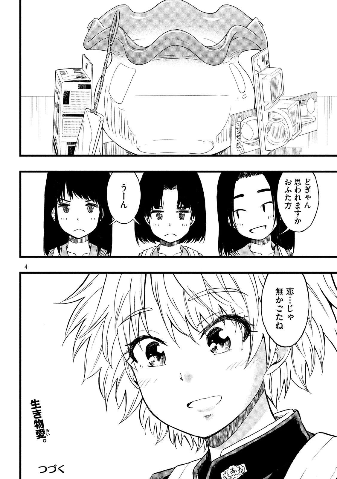こはるはる 第46話 - 4