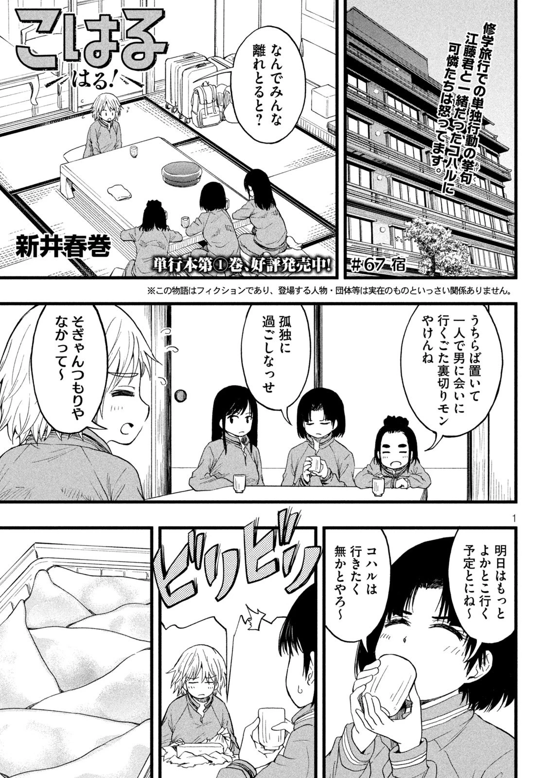 こはるはる 第67話 - 1