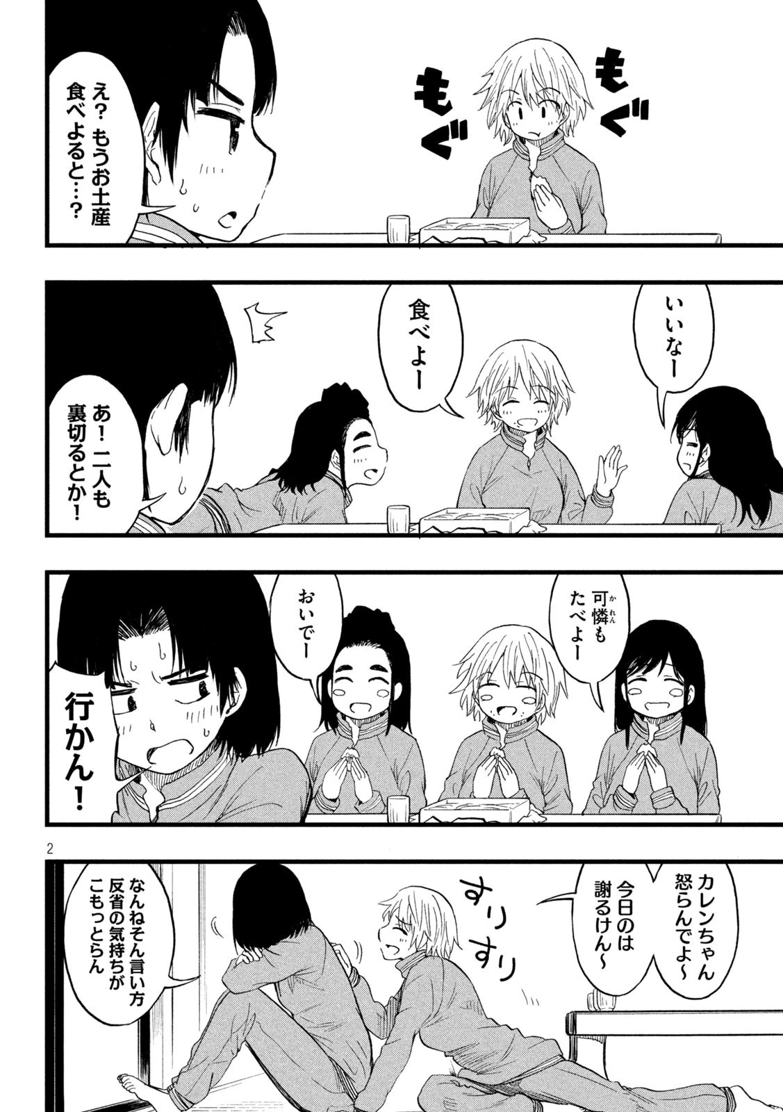 こはるはる 第67話 - 2
