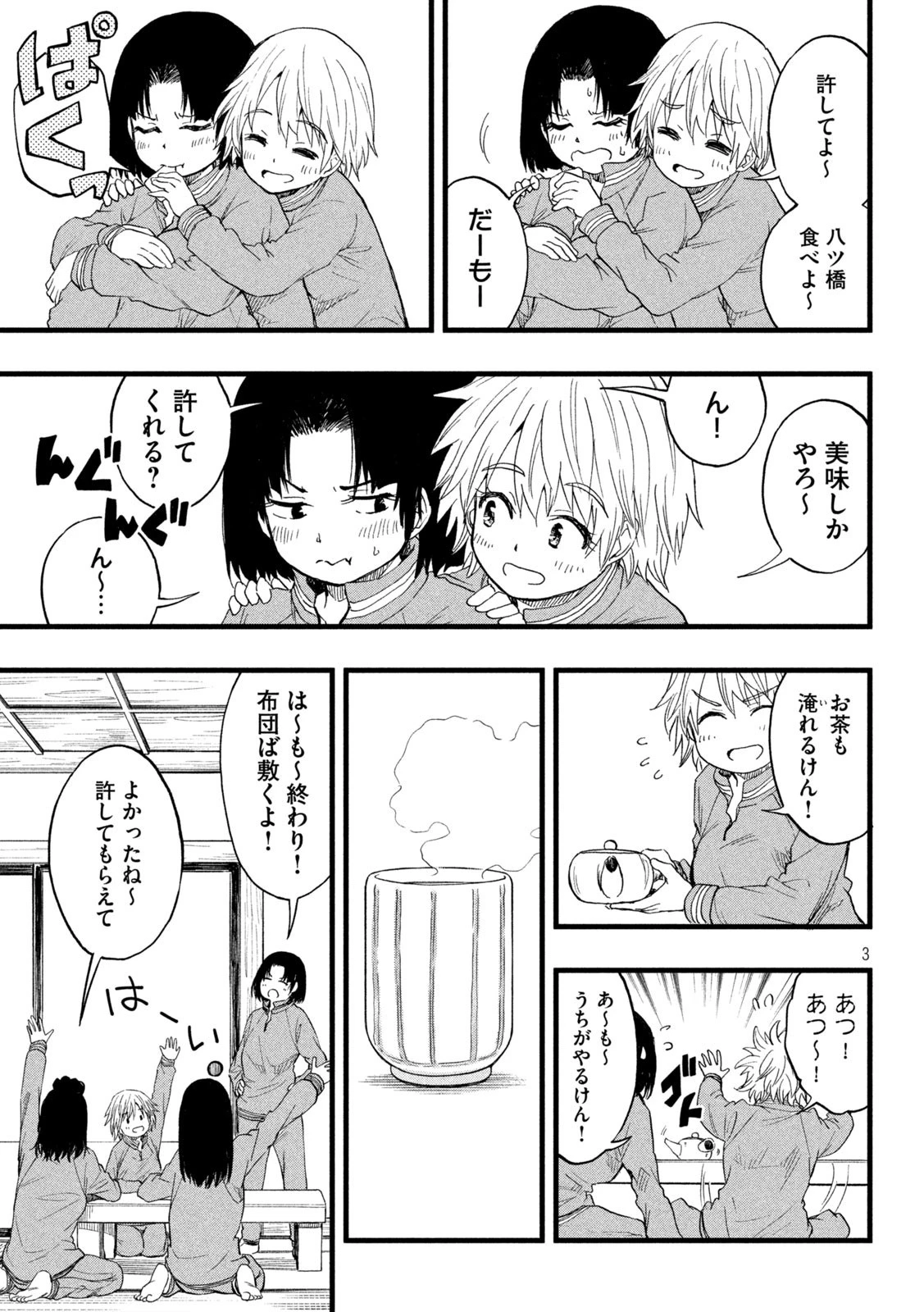 こはるはる 第67話 - 3