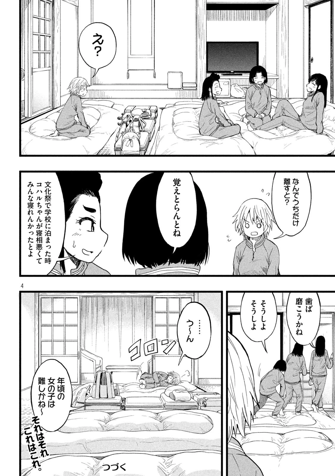 こはるはる 第67話 - 4